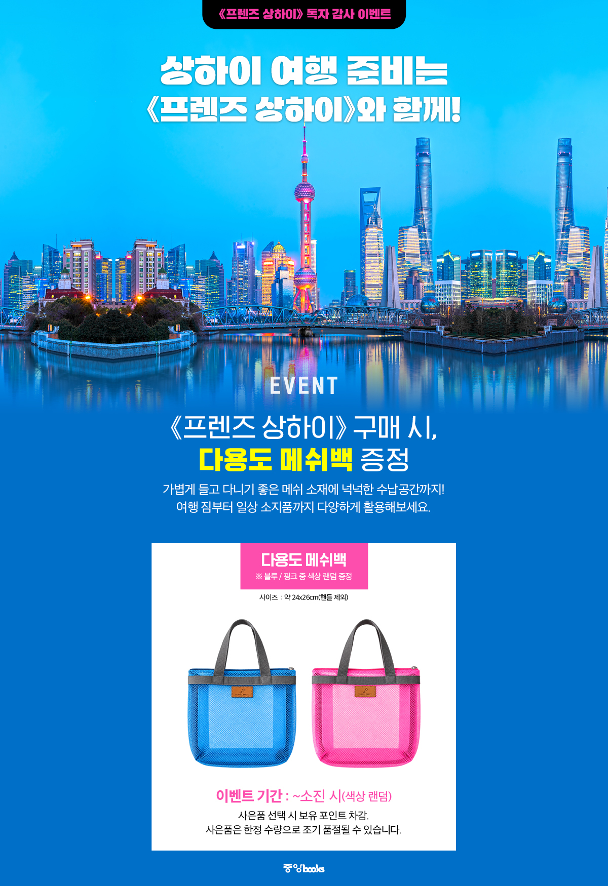 『리얼 상하이: 항저우 쑤저우(2026~2027)』 출간 기념 이벤트